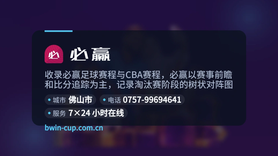 必赢简介